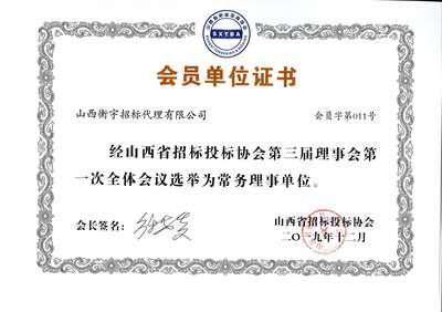 山西衡宇招標代理 專業服務助力項目陽光采購